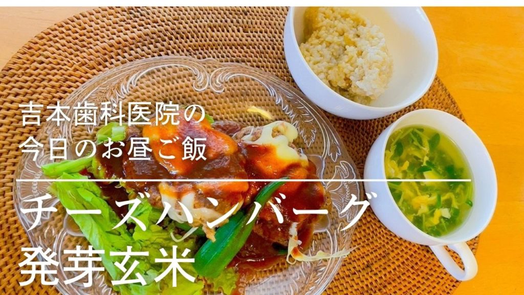高松市の吉本歯科医院のスタッフまかないご飯